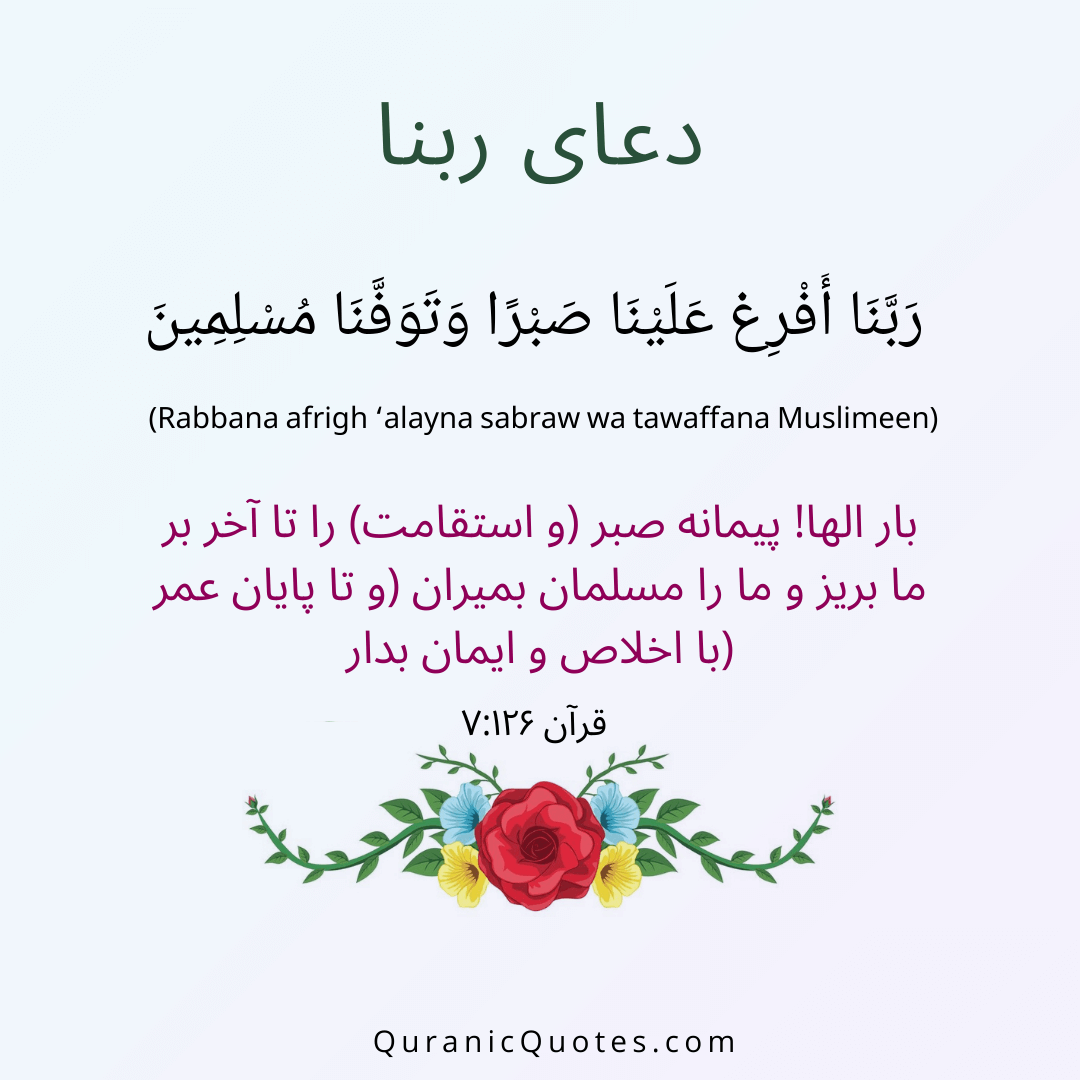 Quranic Quotes in Farsi 07:126