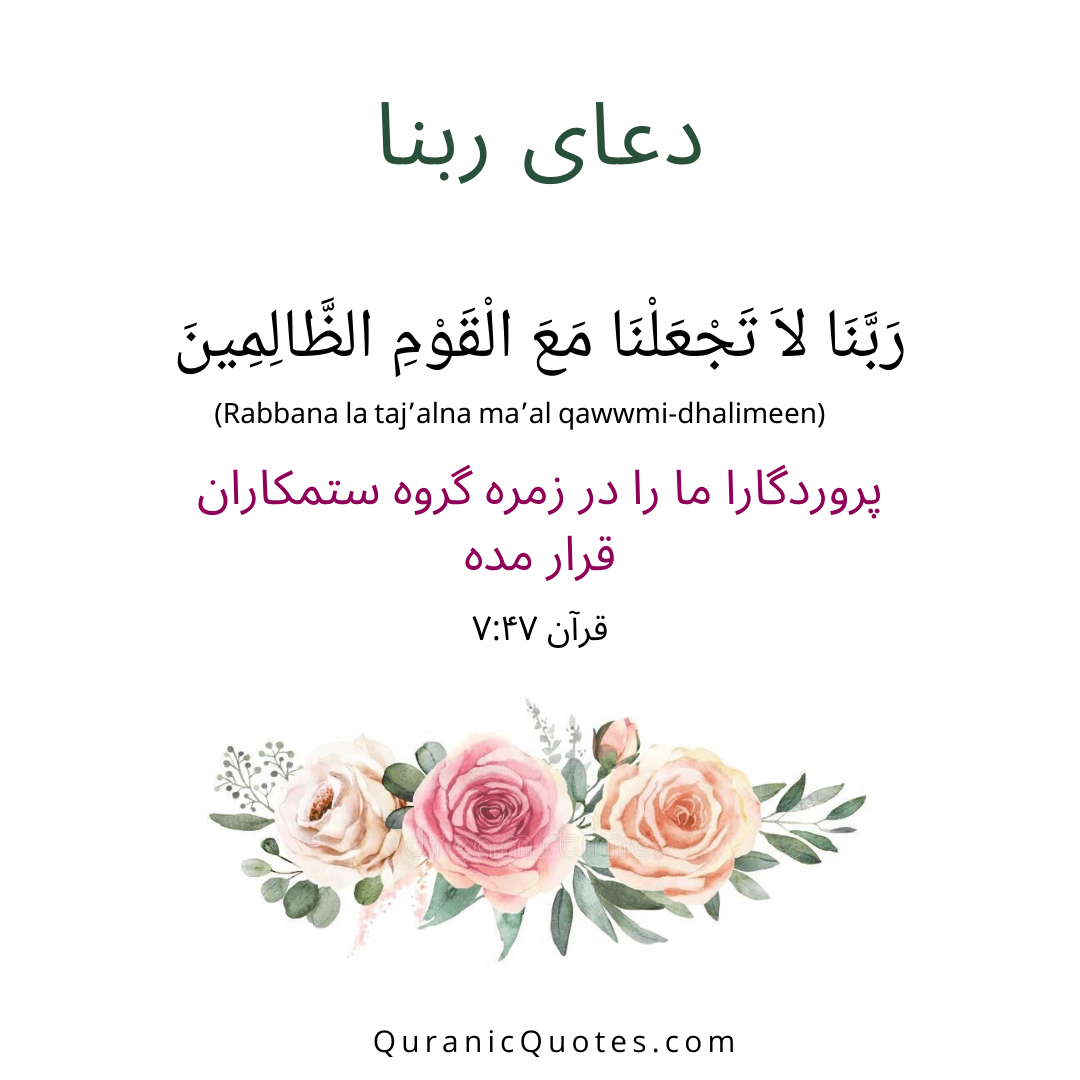 Quranic Quotes in Farsi 07:47