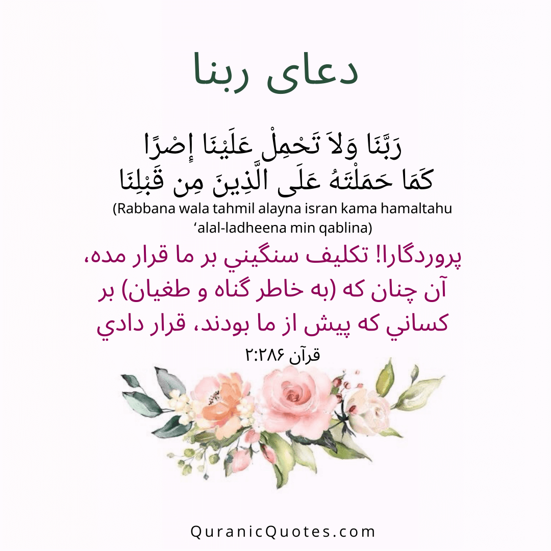 Quranic Quotes in Farsi 02:286
