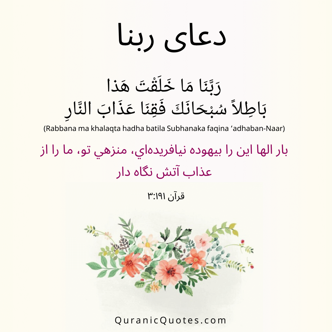 Quranic Quotes in Farsi 03:191