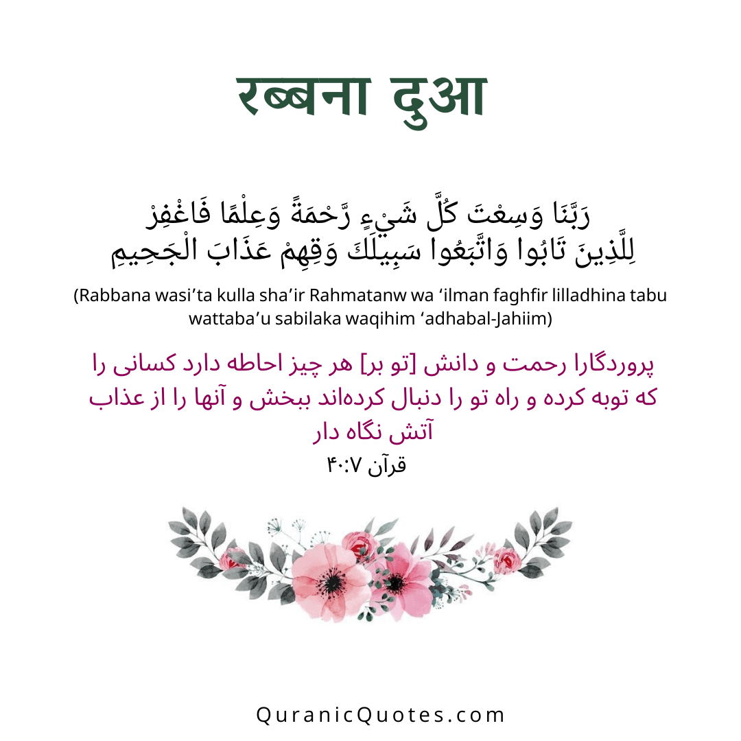 Quranic Quotes in Farsi 40:07