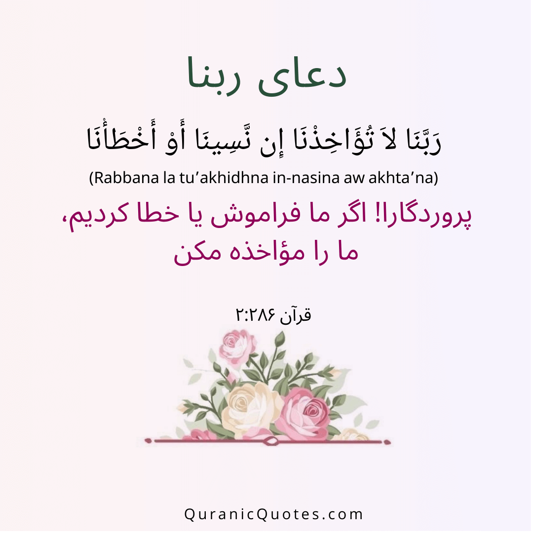 Quranic Quotes in Farsi 02:286
