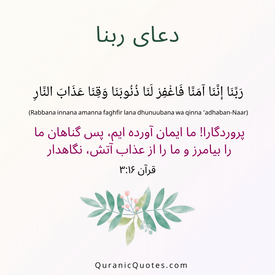 Quranic Quotes in Farsi 03:16