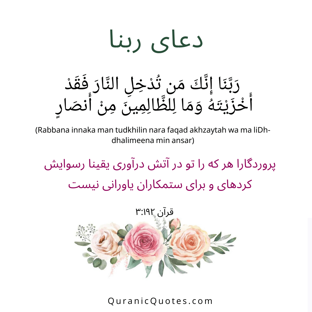 Quranic Quotes in Farsi 03:192