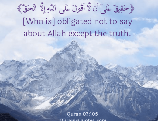 #369 The Quran 07:105 (Surah al-Araf)