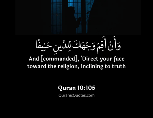 #370 The Quran 10:105 (Surah Yunus)