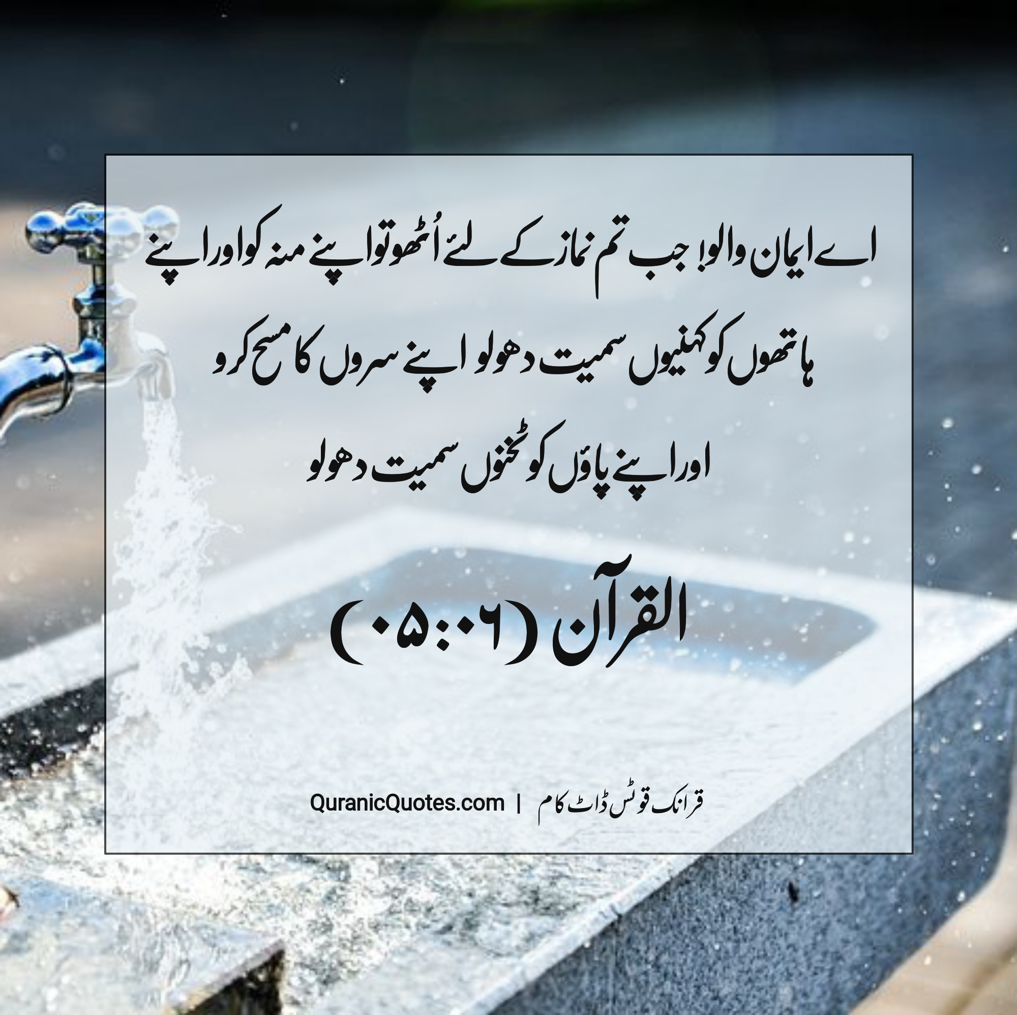 quran-quotes-urdu-05-04