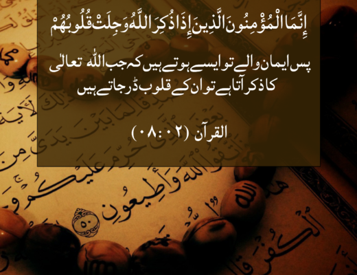 #330 The Quran 08:02 (Surah al-Anfal)