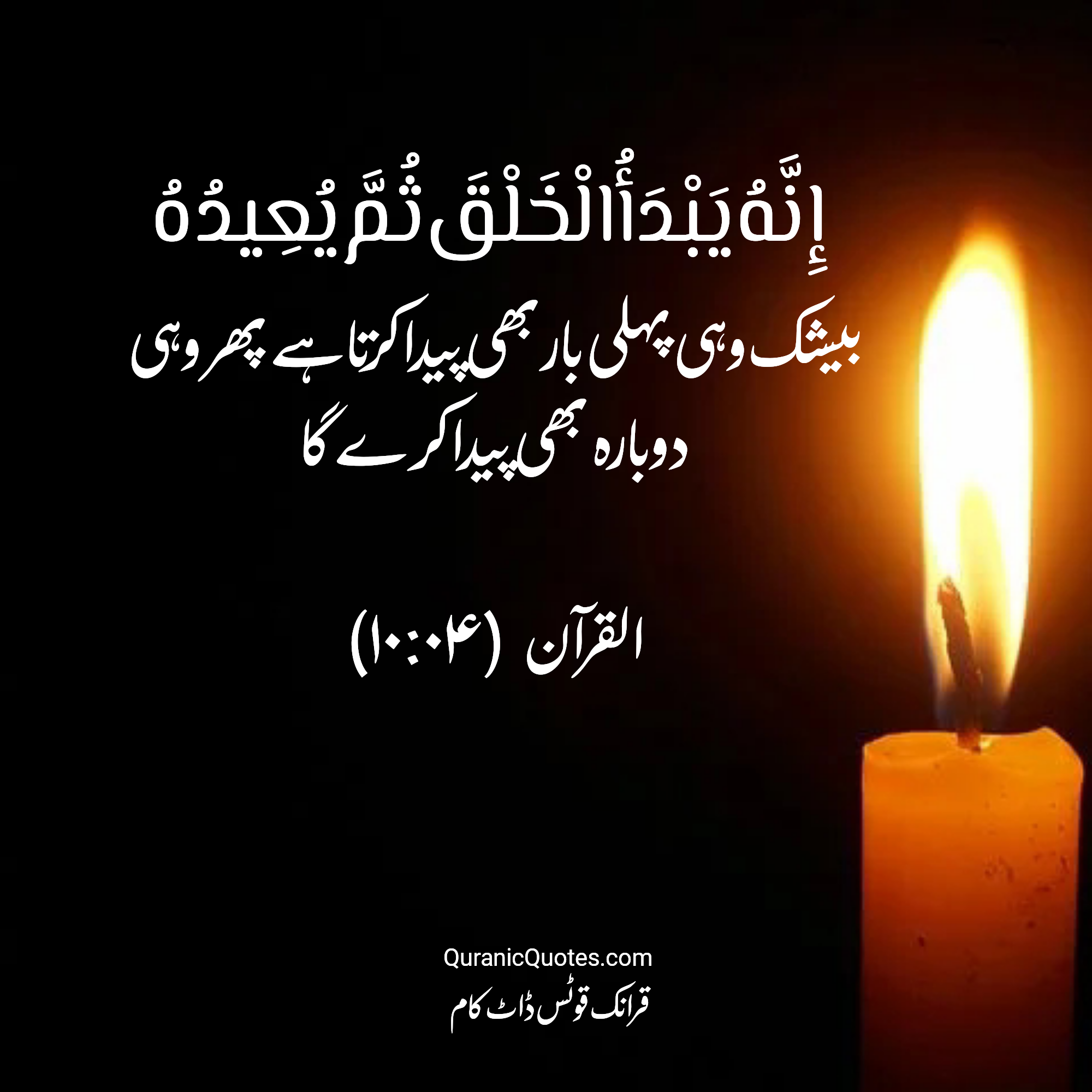 quran-quotes-urdu-10-04