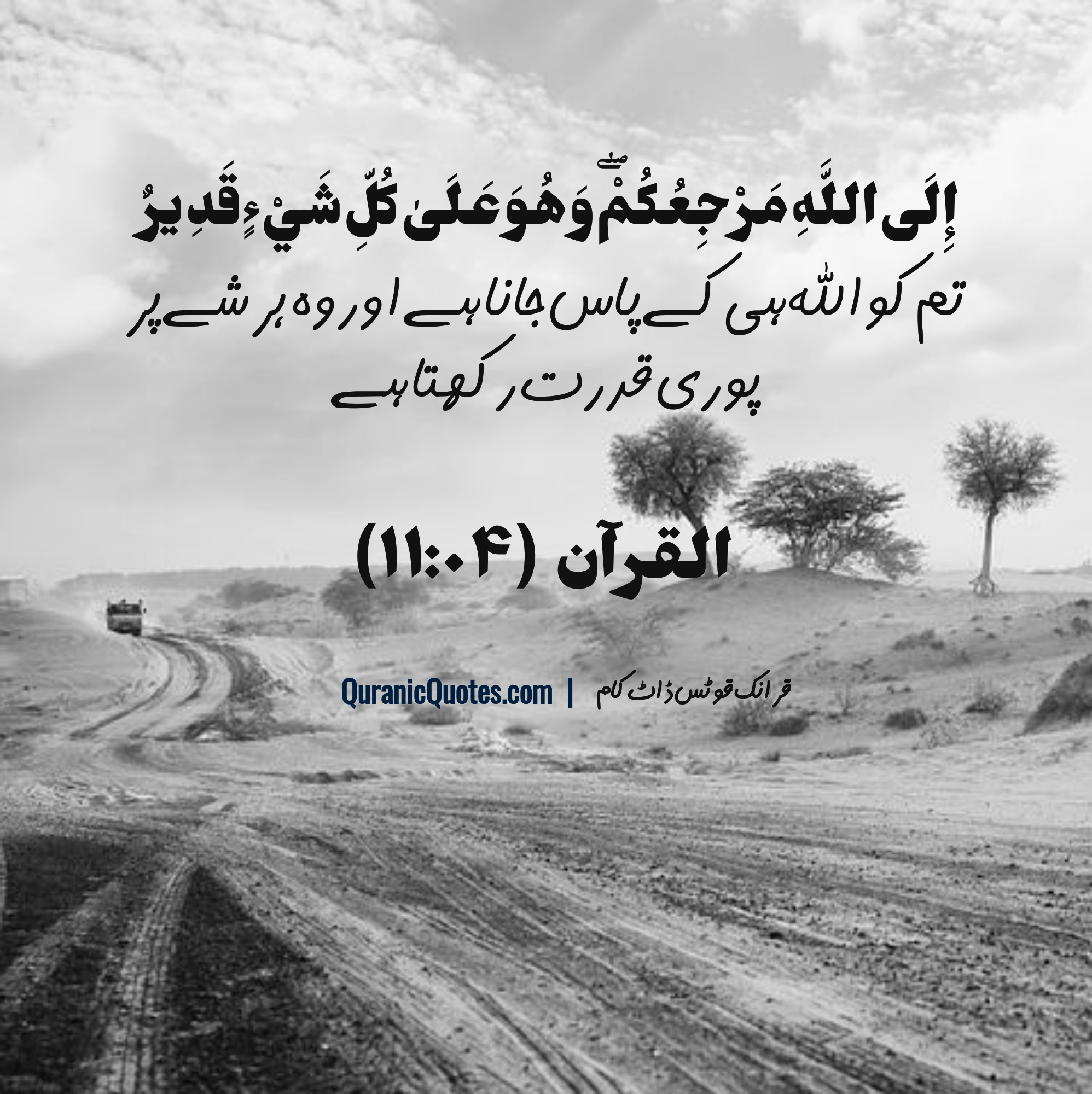 quran-quotes-urdu-11-04