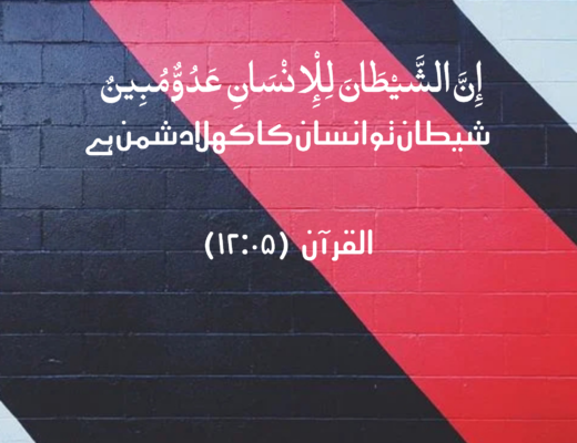 #314 The Quran 12:05 (Surah Yusuf)