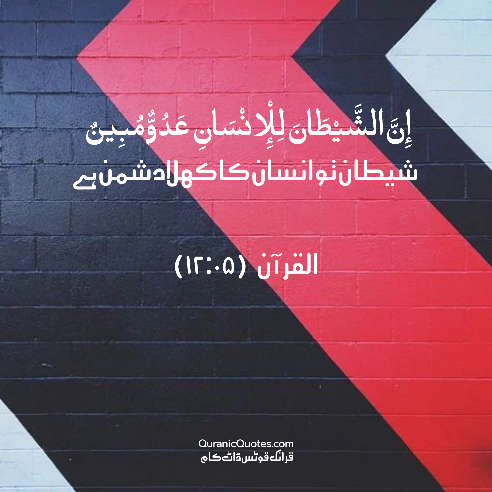 quran-quotes-urdu-12-05