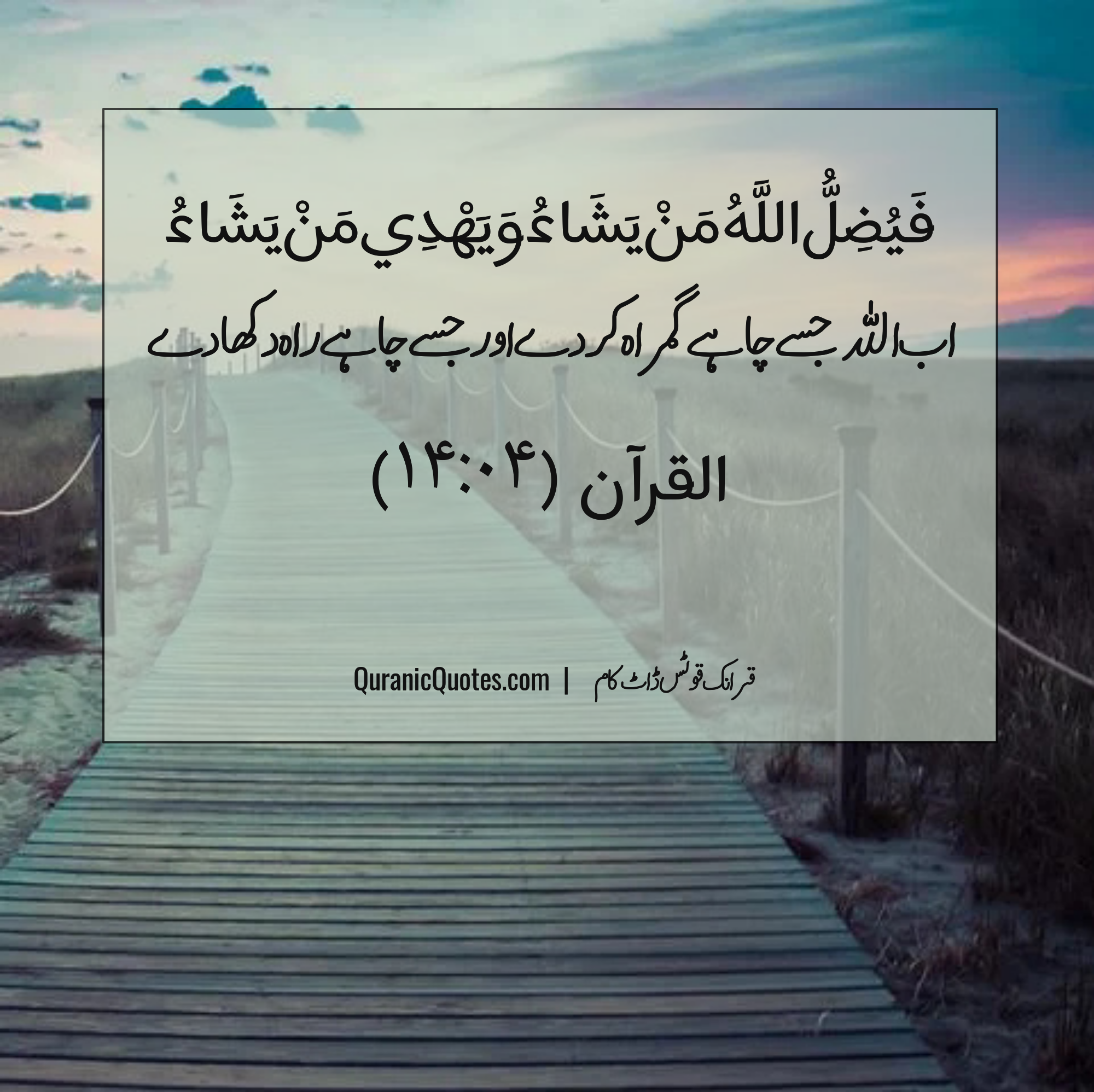 quran-quotes-urdu-14-04