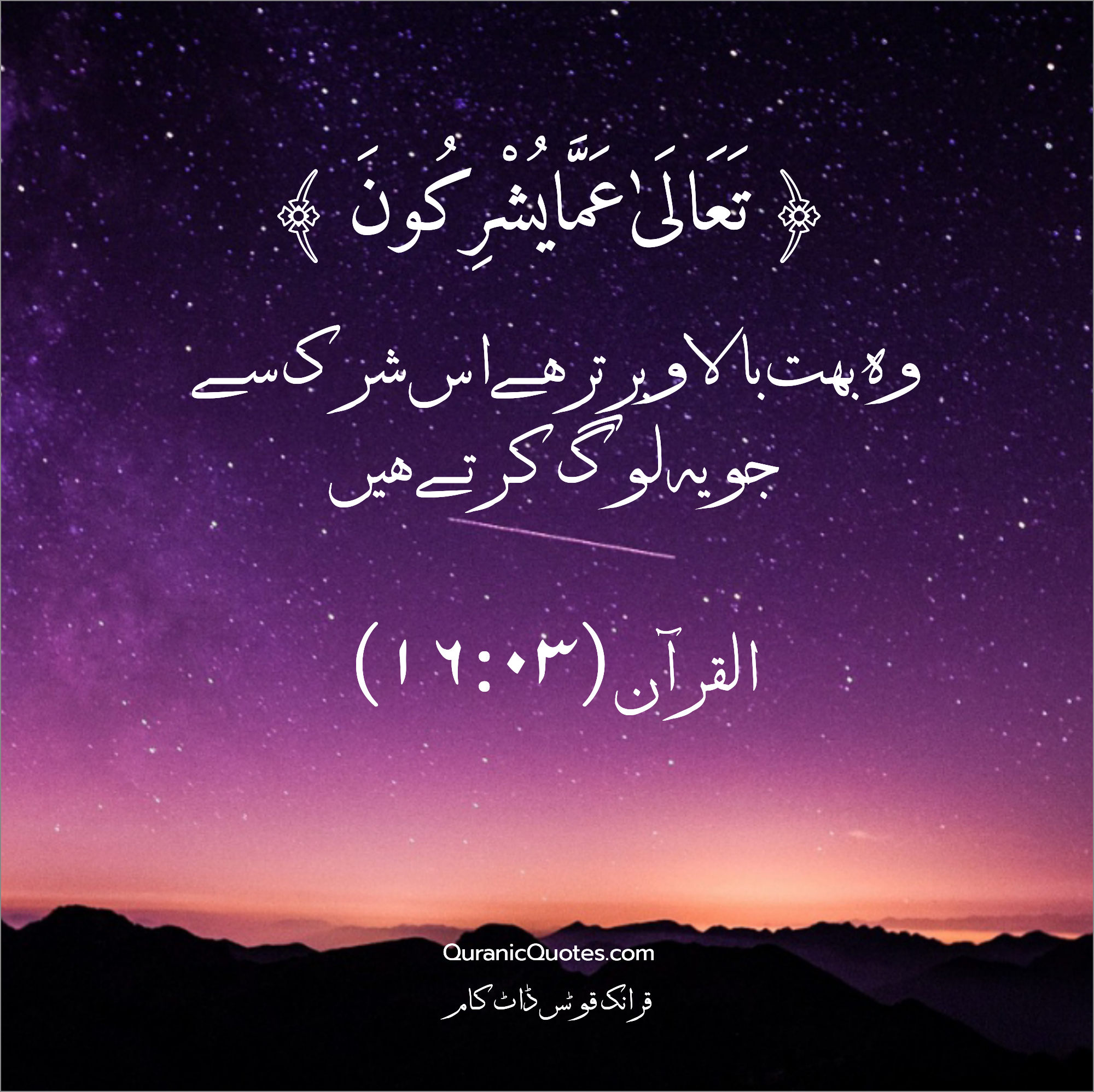 quran-quotes-urdu-16-03