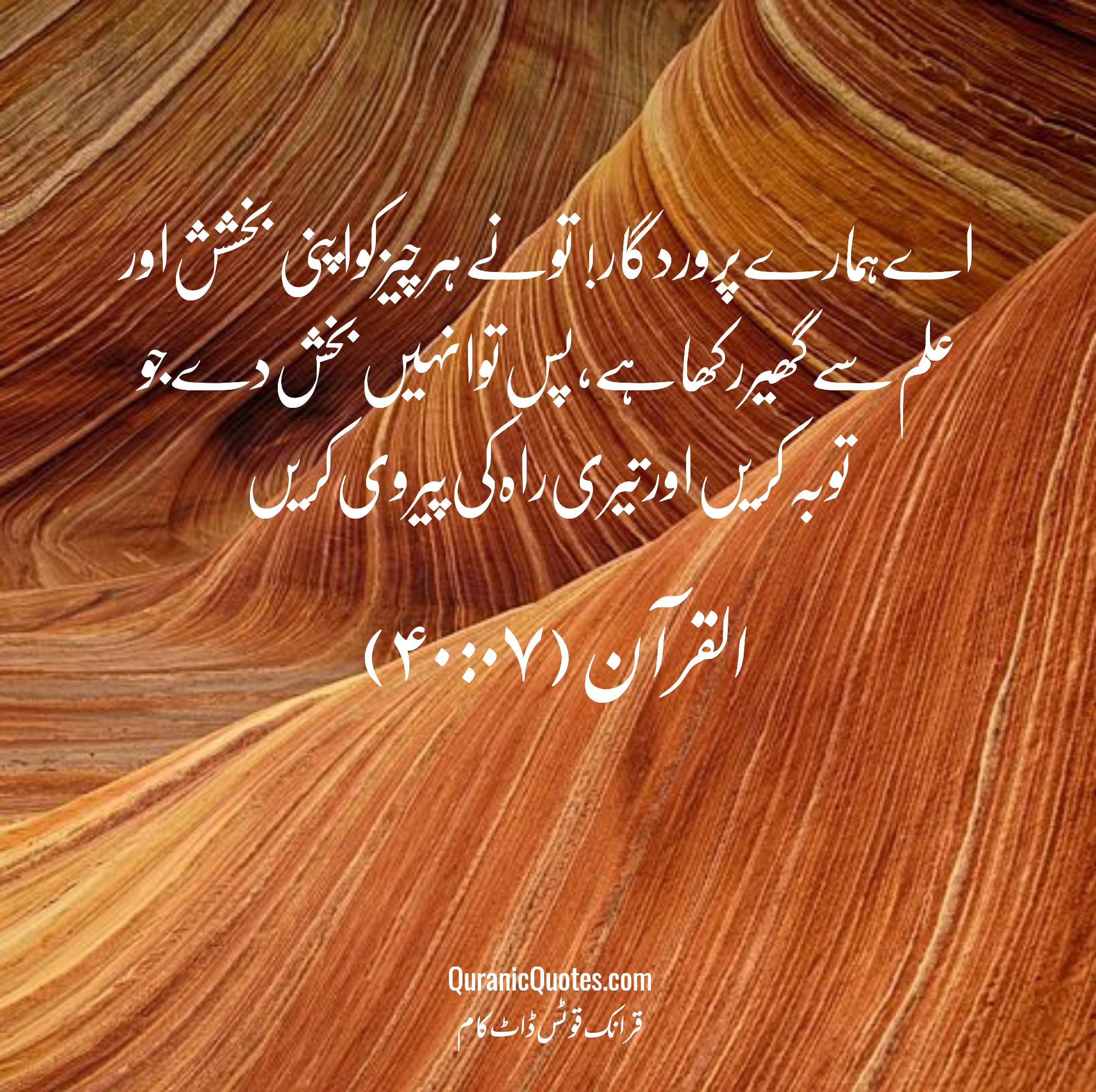 quran-quotes-urdu-40-07