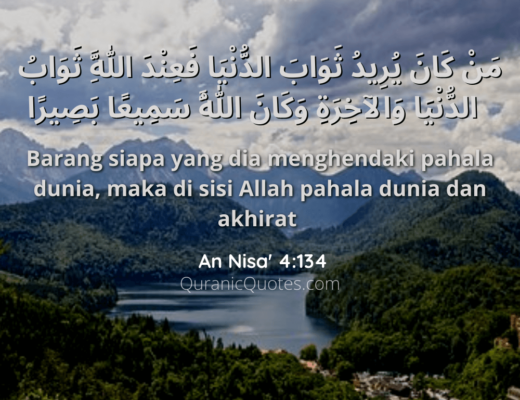 #02 The Quran 04:134 (Surah an-Nisa)
