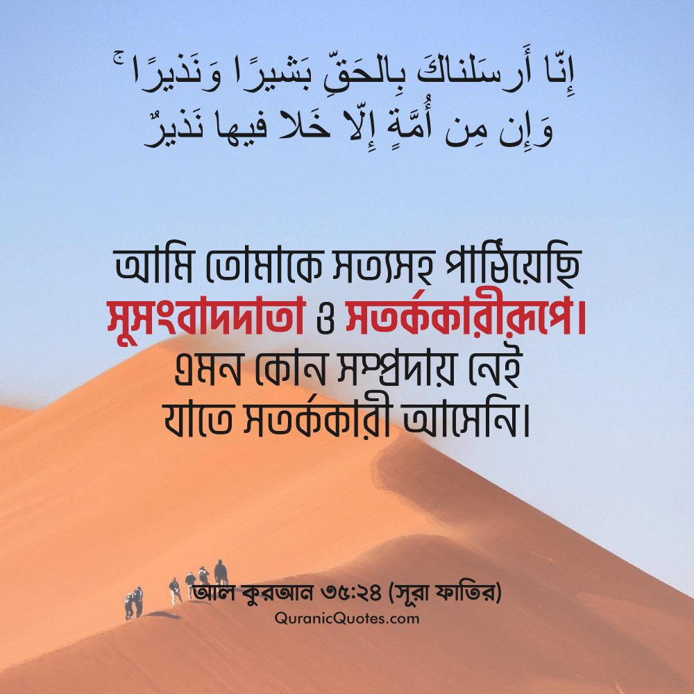 Quranic Quotes in Bangla 13