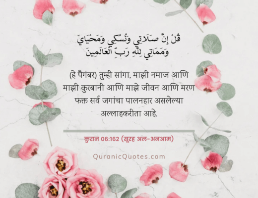 #14 The Quran 06:162 (Surah al-An’am)