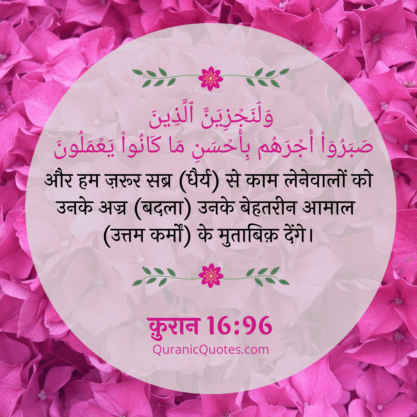 Quranic Quotes in Hindi 219