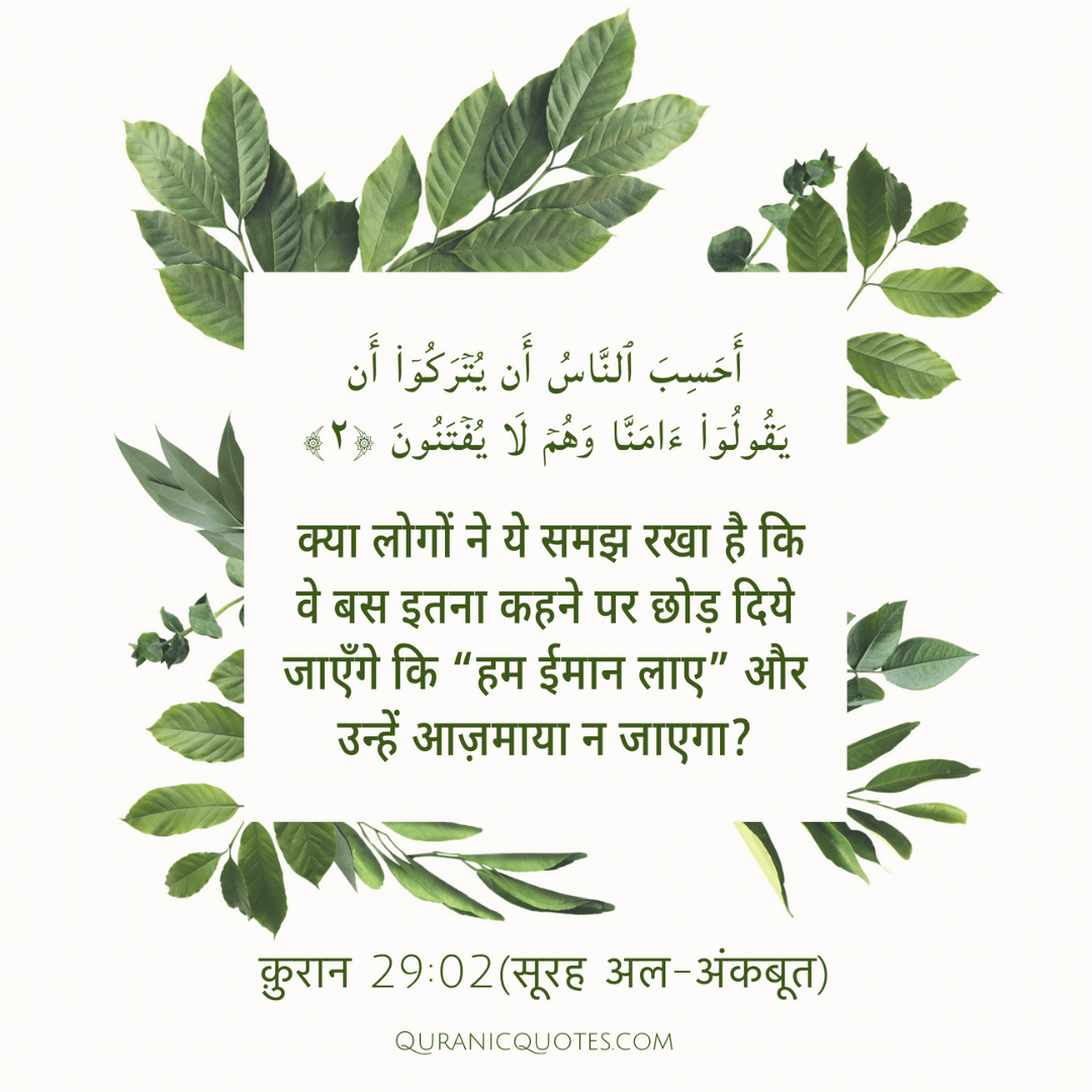 Quranic Quotes in Hindi 232