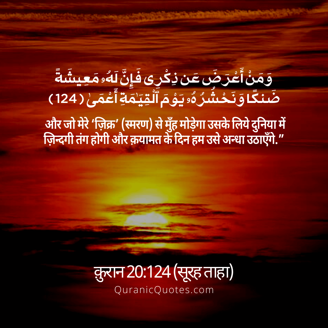 Quranic Quotes in Hindi 233