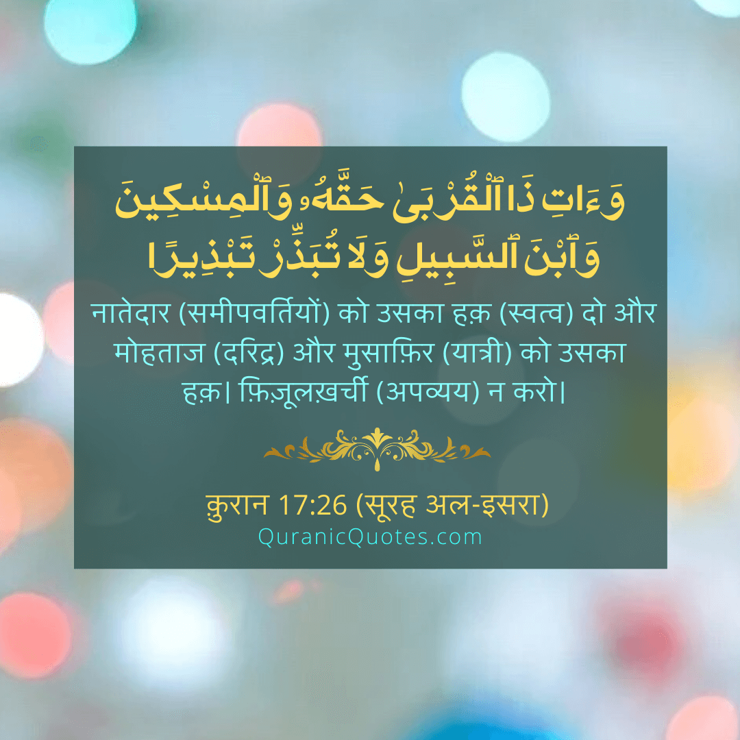 Quranic Quotes in Hindi 235