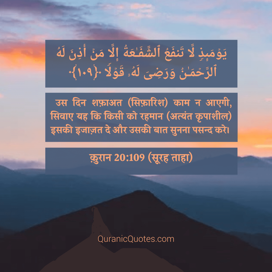 Quranic Quotes in Hindi 237