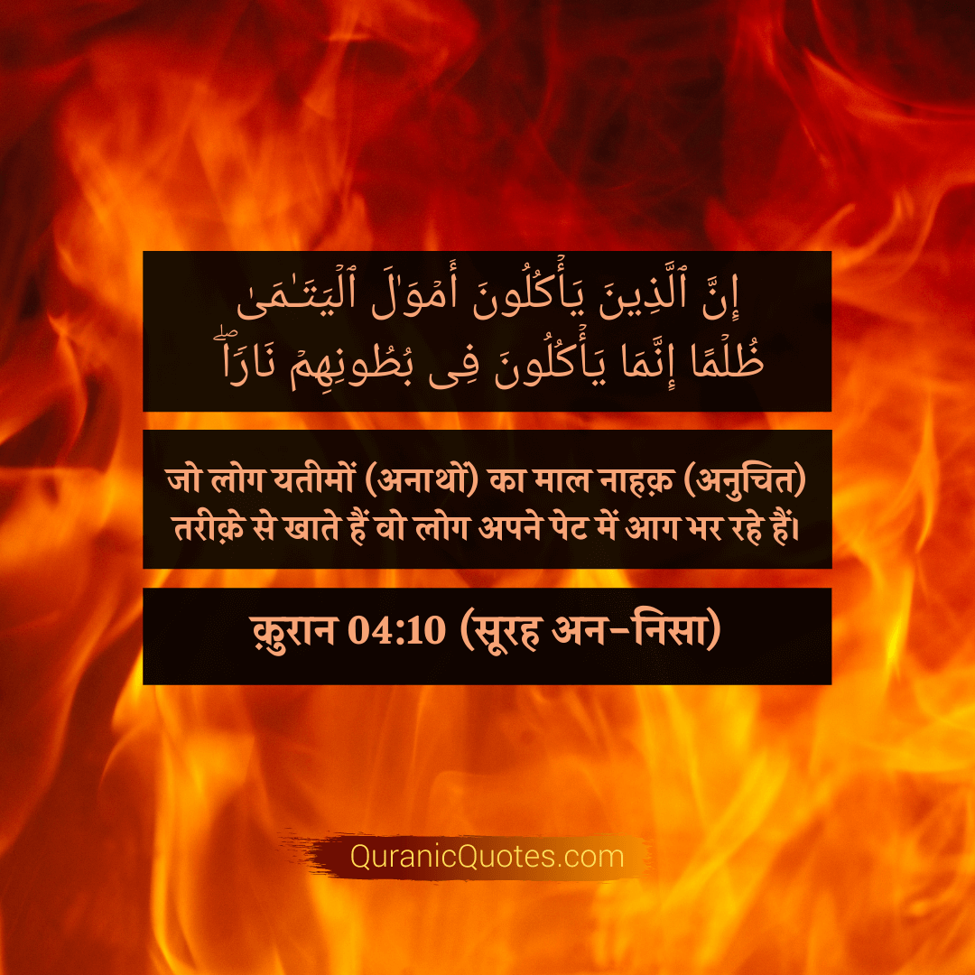 Quranic Quotes in Hindi 244