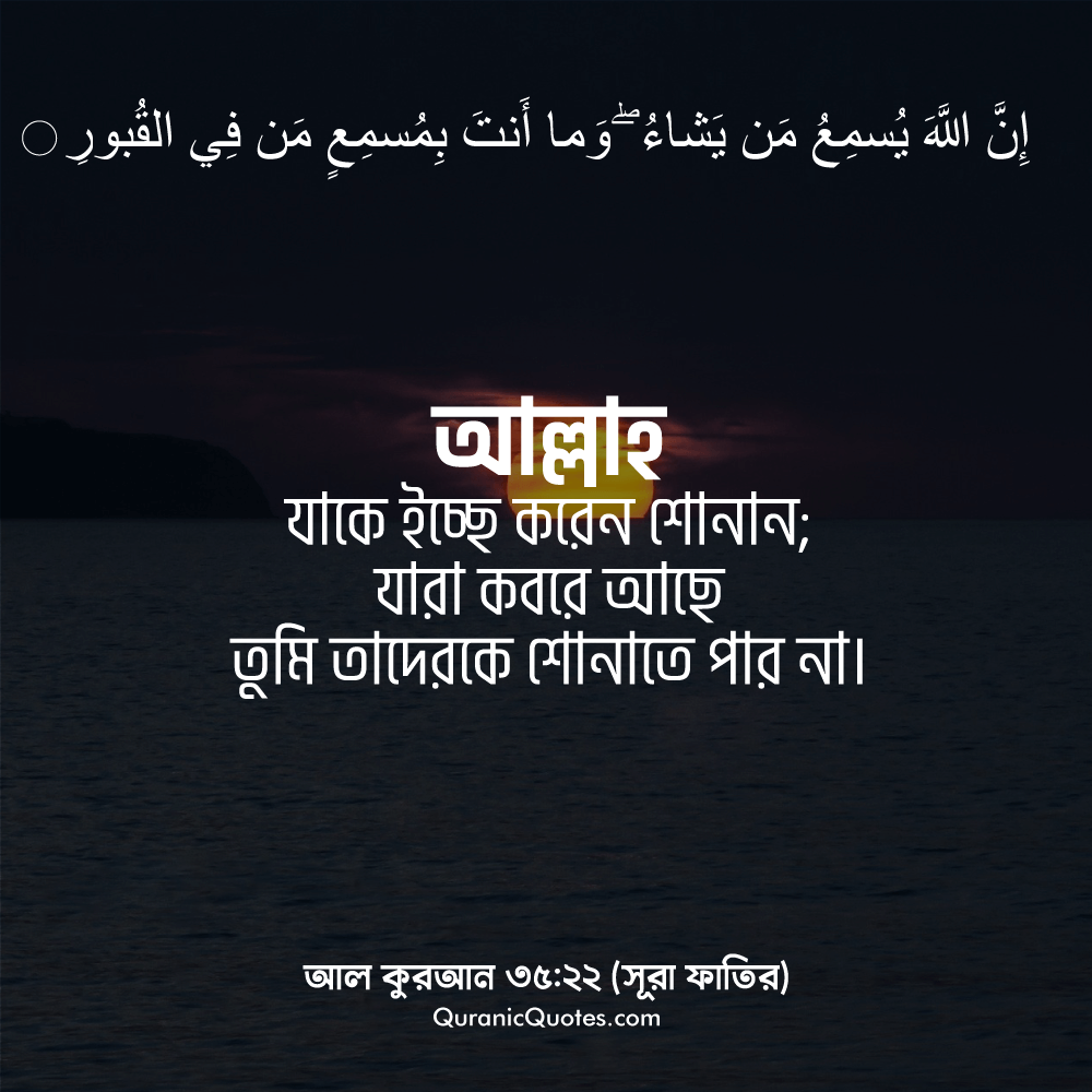 Quranic Quotes in Bangla 04
