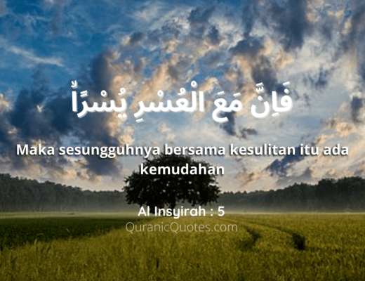 #04 The Quran 94:05 (Surah ash-Sharh)