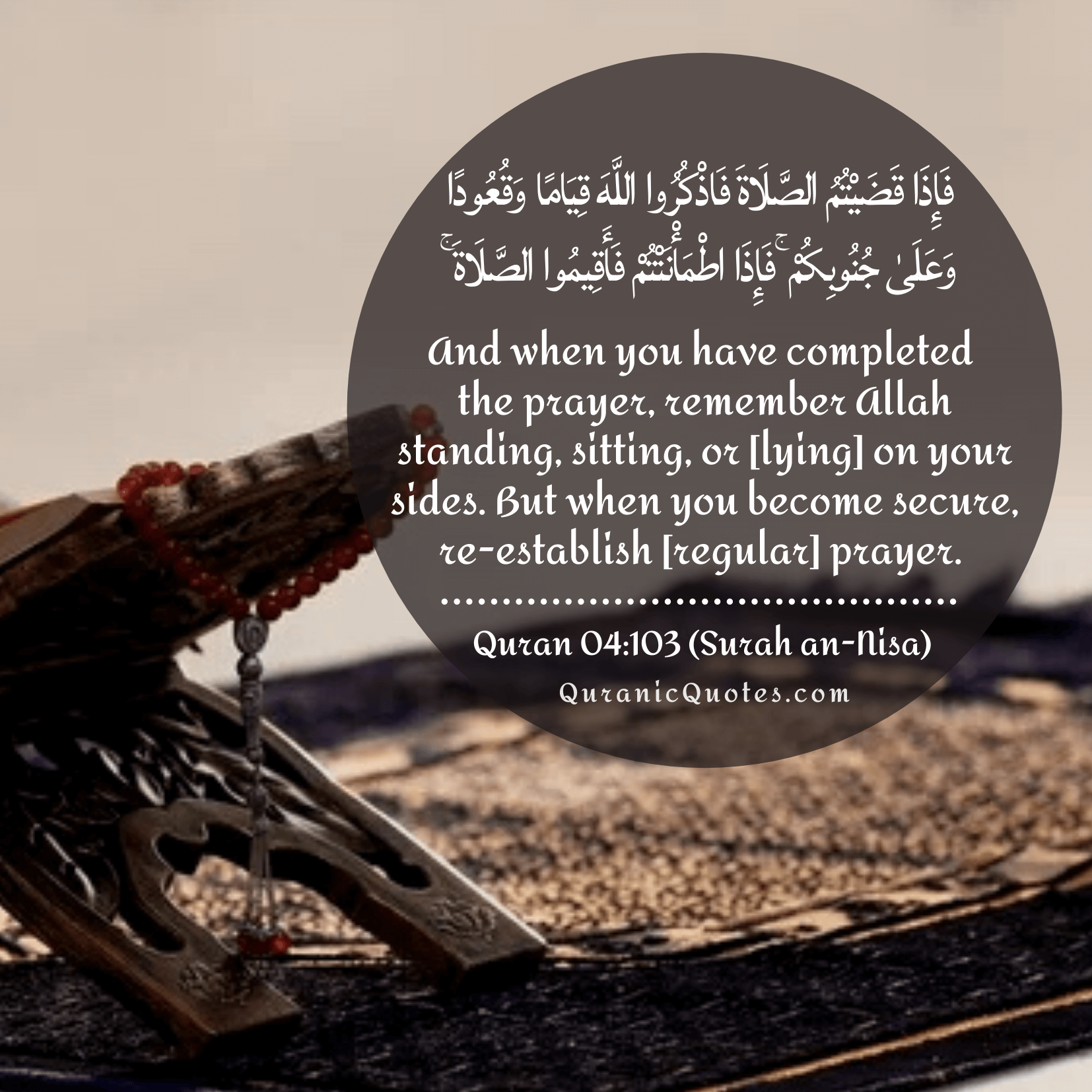 Quranic Quotes in English 411