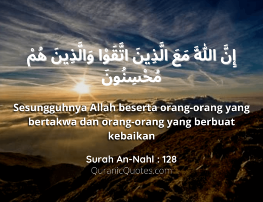 #08 The Quran 16:128 (Surah an-Nahl)