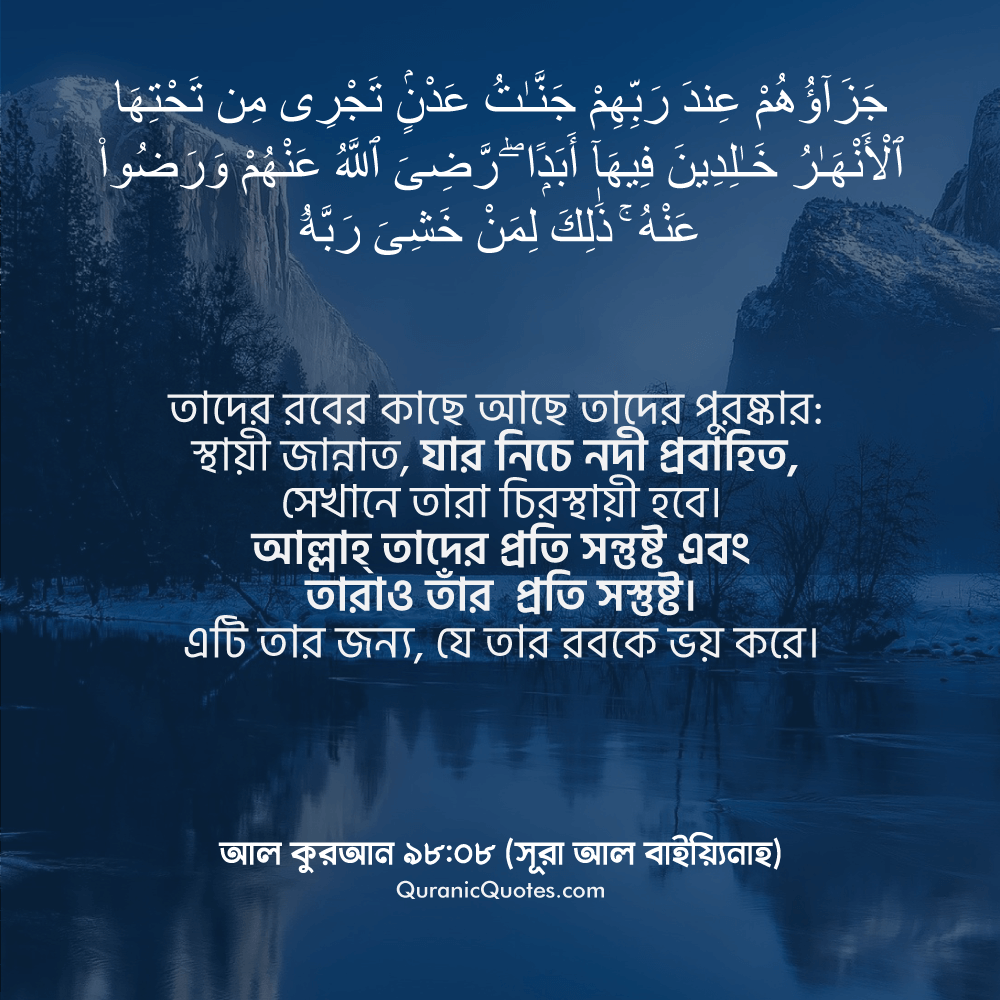 Quranic Quotes in Bangla 09