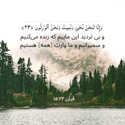 Quranic Quotes in Farsi 107