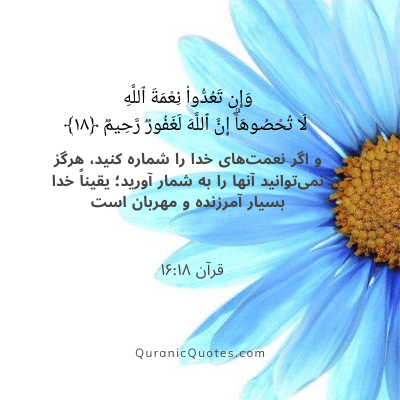 Quranic Quotes in Farsi 108