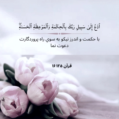 Quranic Quotesin Farsi 109