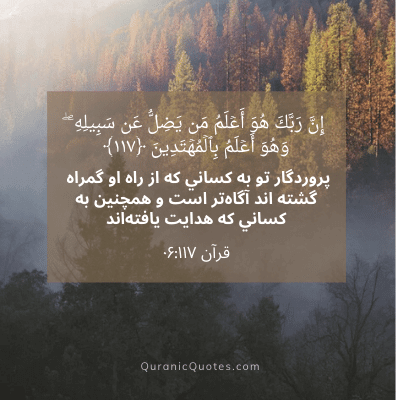 Quranic Quotes in Farsi 110