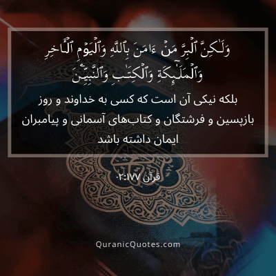 Quranic Quotes in Farsi 111