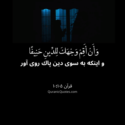 Quranic Quotes in Farsi 112