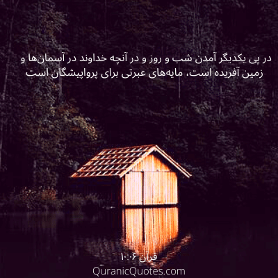 Quranic Quotes in Farsi 115