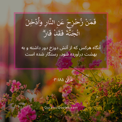 Quranic Quotes in Farsi 116