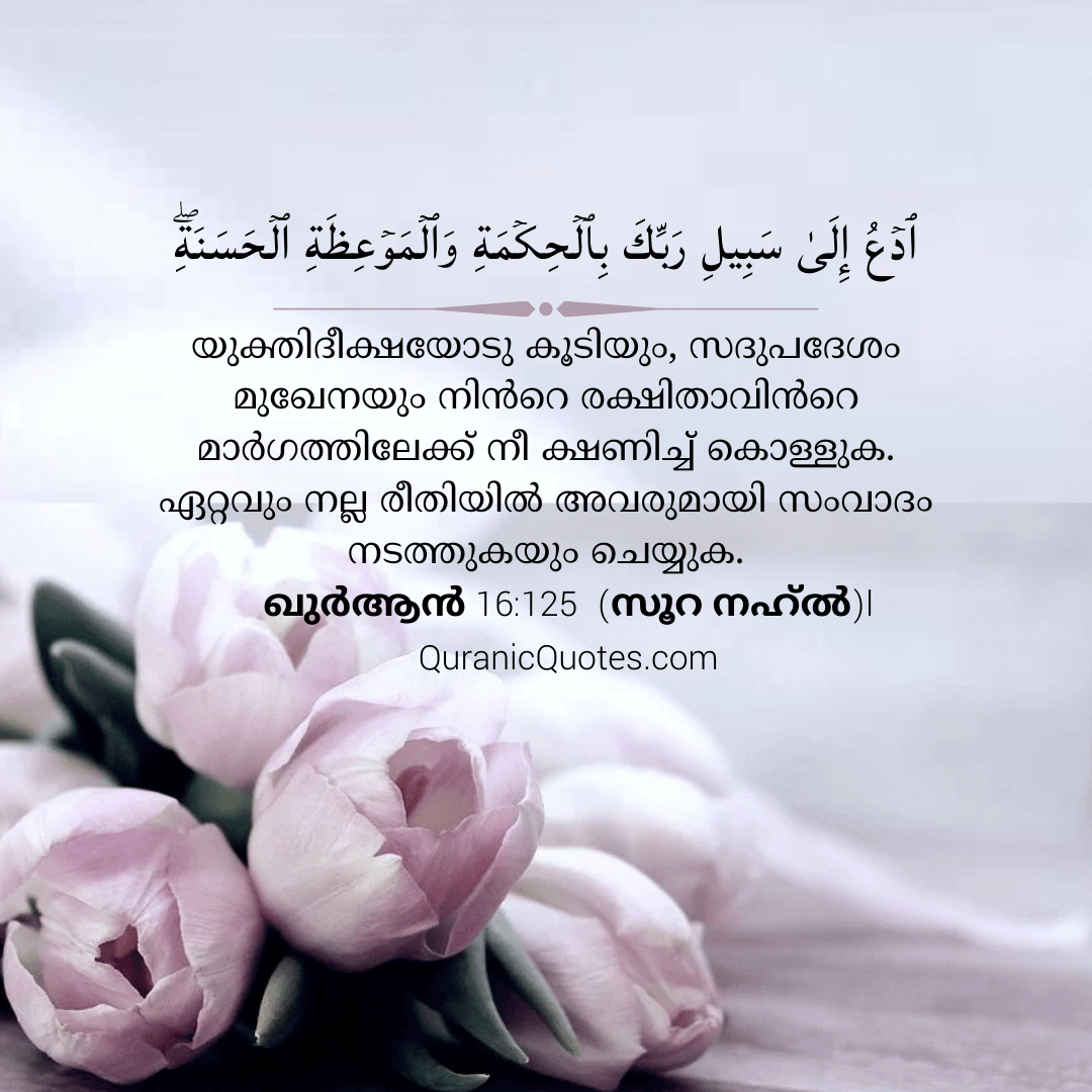 Quranic Quotes in Malayalam 19