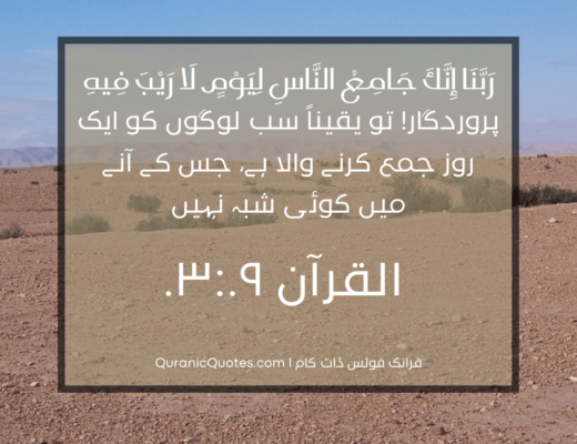 #334 The Quran 03:09 (Surah ali’ Imran)