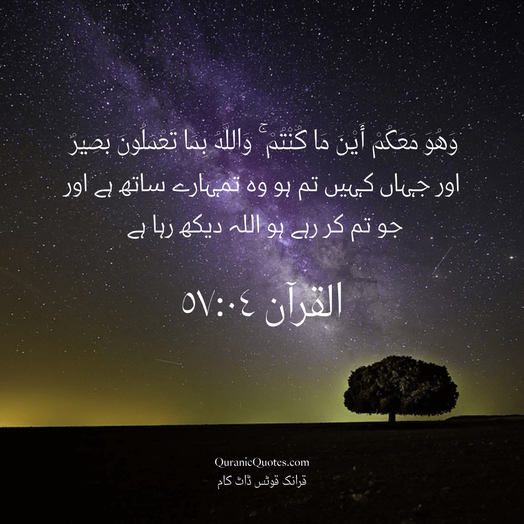 Quranic Quotes in Urdu 336