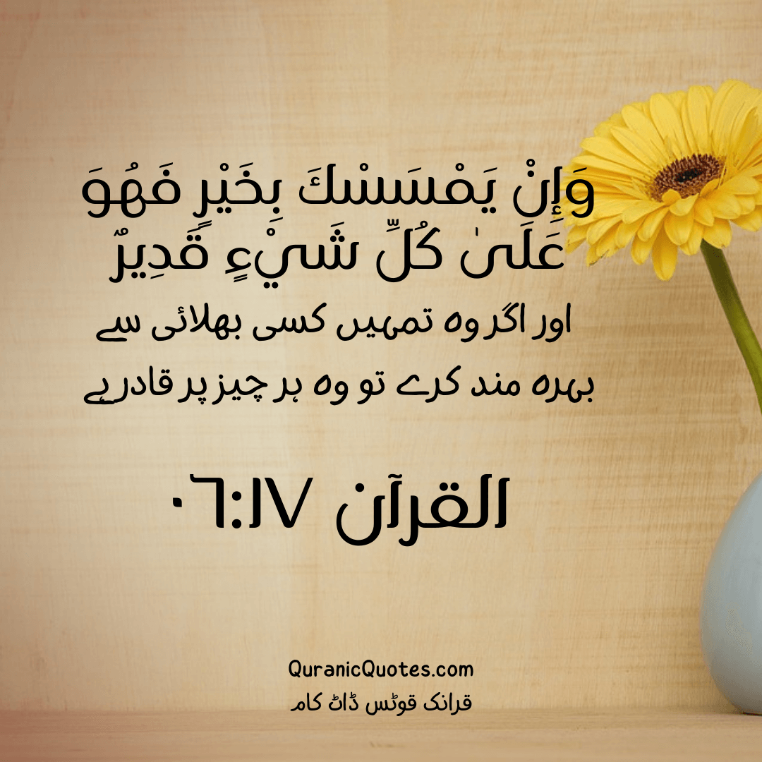 Quranic Quotes in Urdu 340