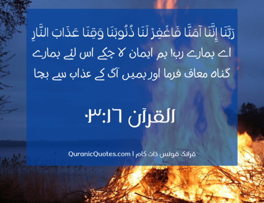 #341 The Quran 03:16 (Surah ali’ Imran)