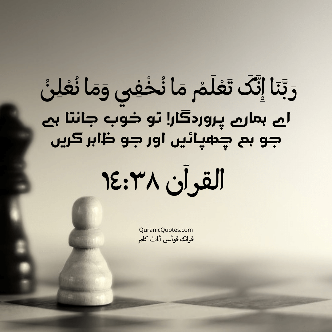 Quranic Quotes in Urdu 352