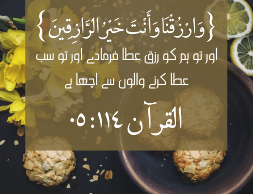 #353 The Quran 05:114 (Surah al-Ma’idah)