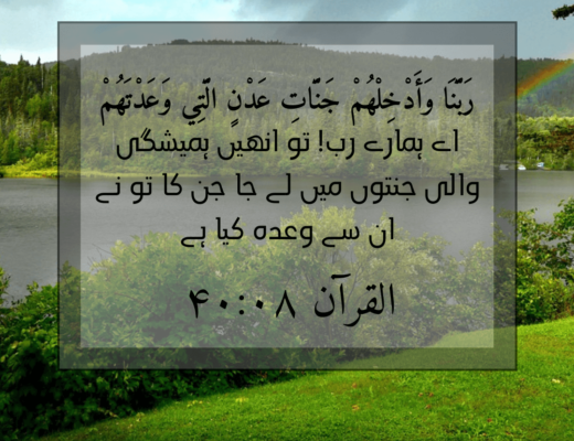 #354 The Quran 40:08 (Surah Ghafir)