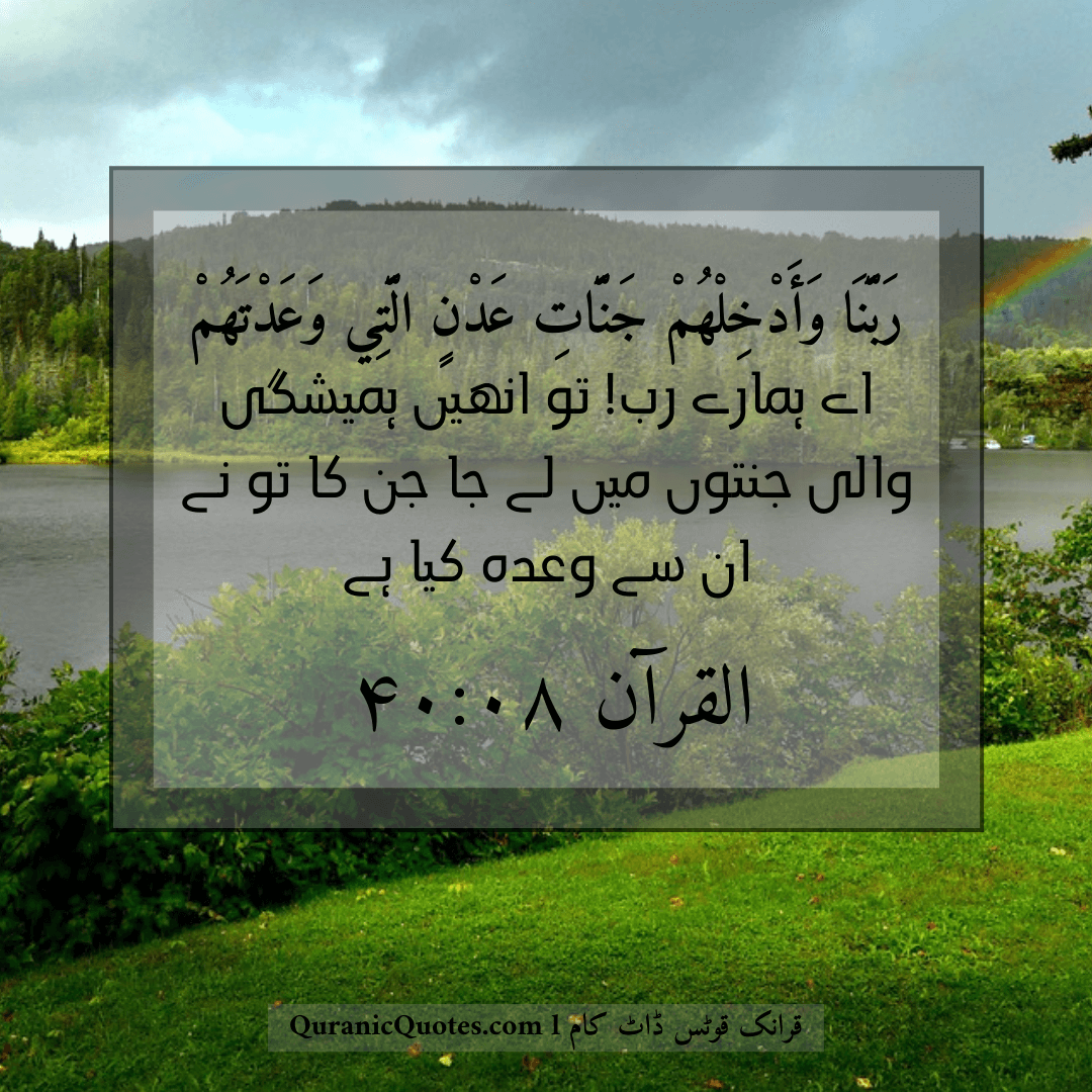 Quranic Quotes in Urdu 354